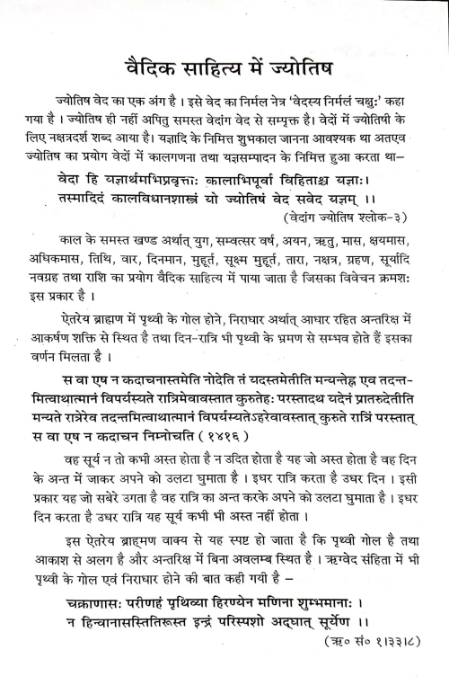 Jyotish Tattva Viveka (CSB 92)